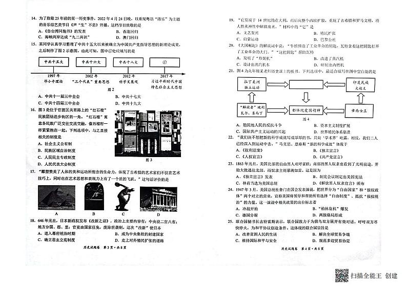 云南省昆明市官渡区2022年初中学业水平考试第二次模拟测试历史试题（扫描版无答案）02