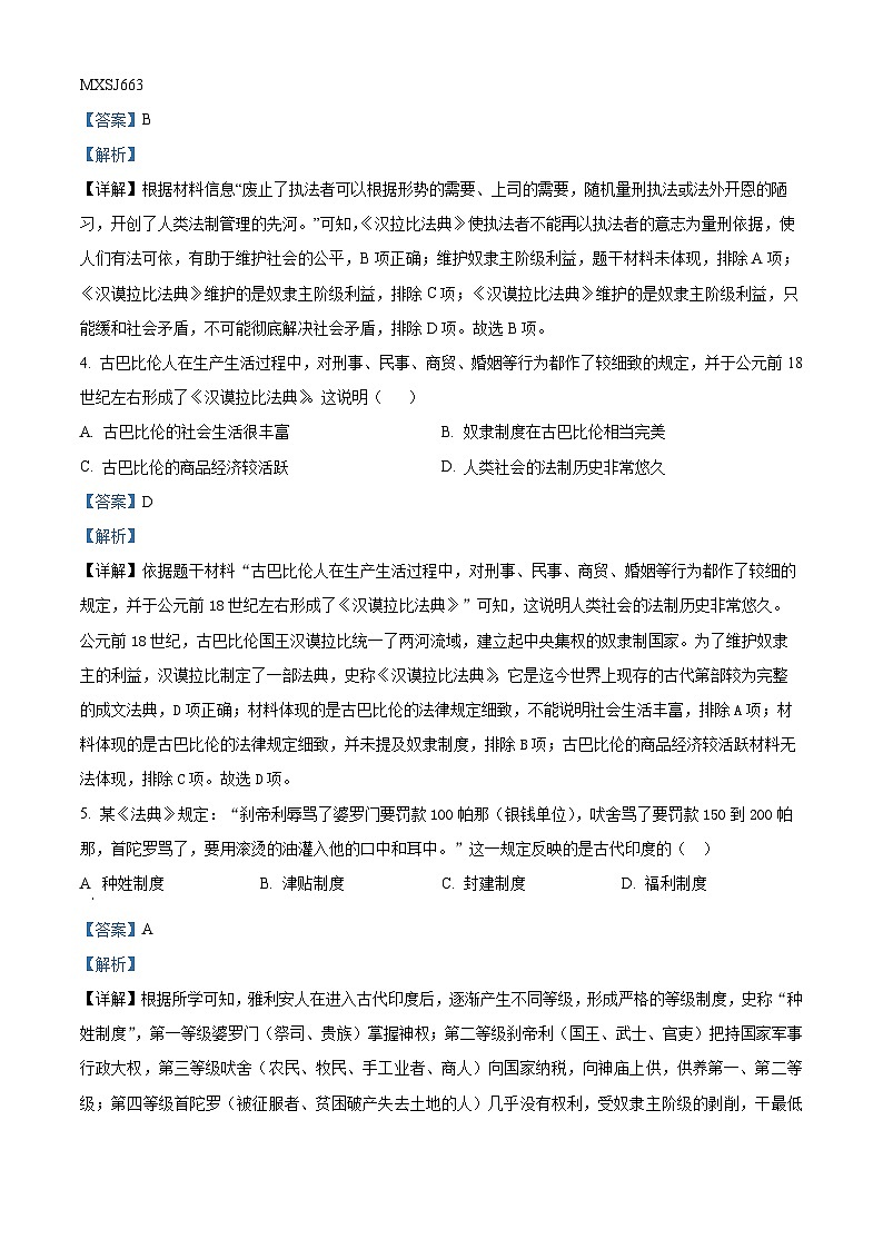广东省汕头市潮南区育才实验学校2023--2024学年部编版九年级上学期月考历史试题（解析版）02