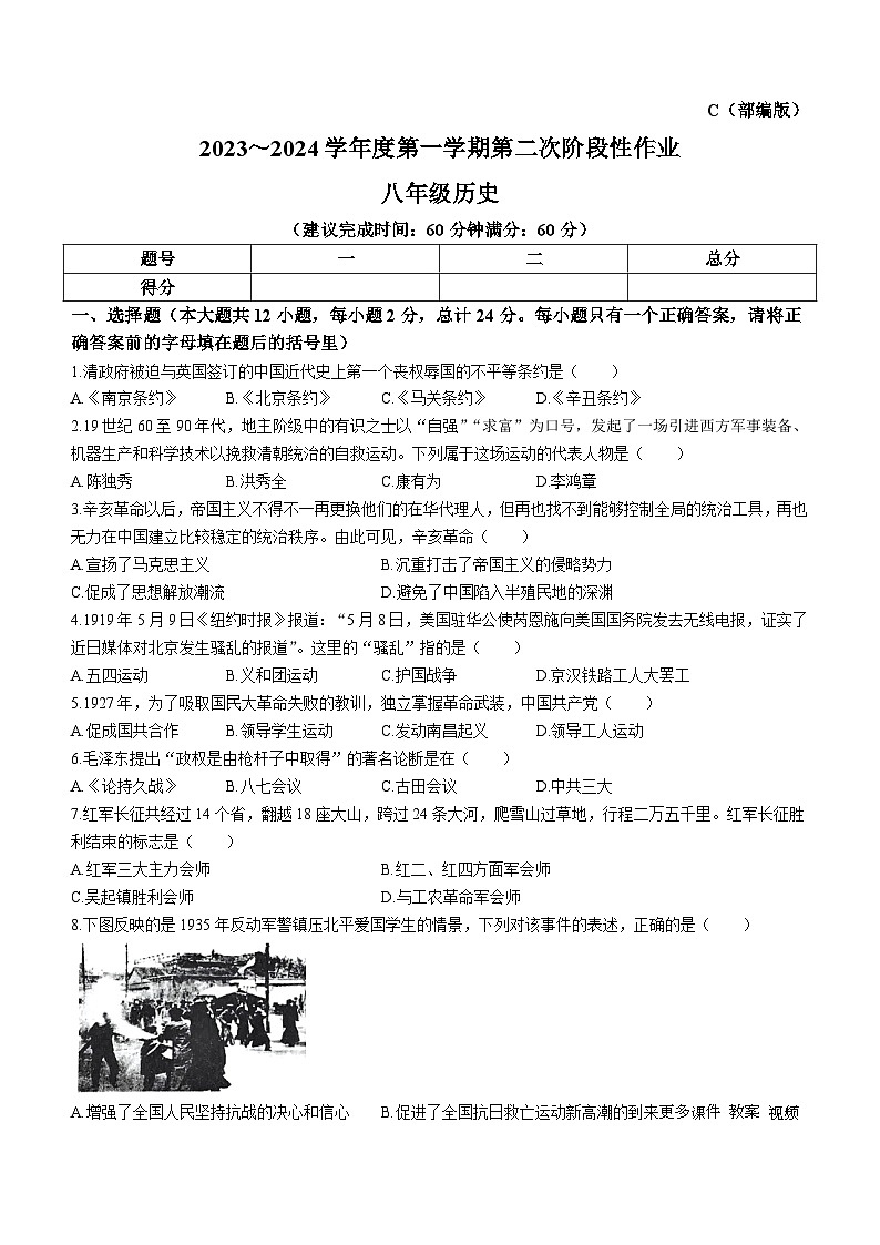 陕西省咸阳市秦都中学2023-2024学年八年级上学期12月月考历史试题(无答案)第1页