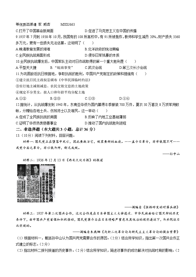 陕西省咸阳市秦都中学2023-2024学年八年级上学期12月月考历史试题(无答案)第2页