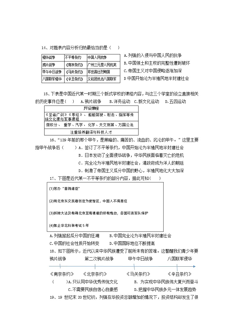 广东省佛山市三水区2023-2024学年八年级上学期期中联考历史试题（含答案）03