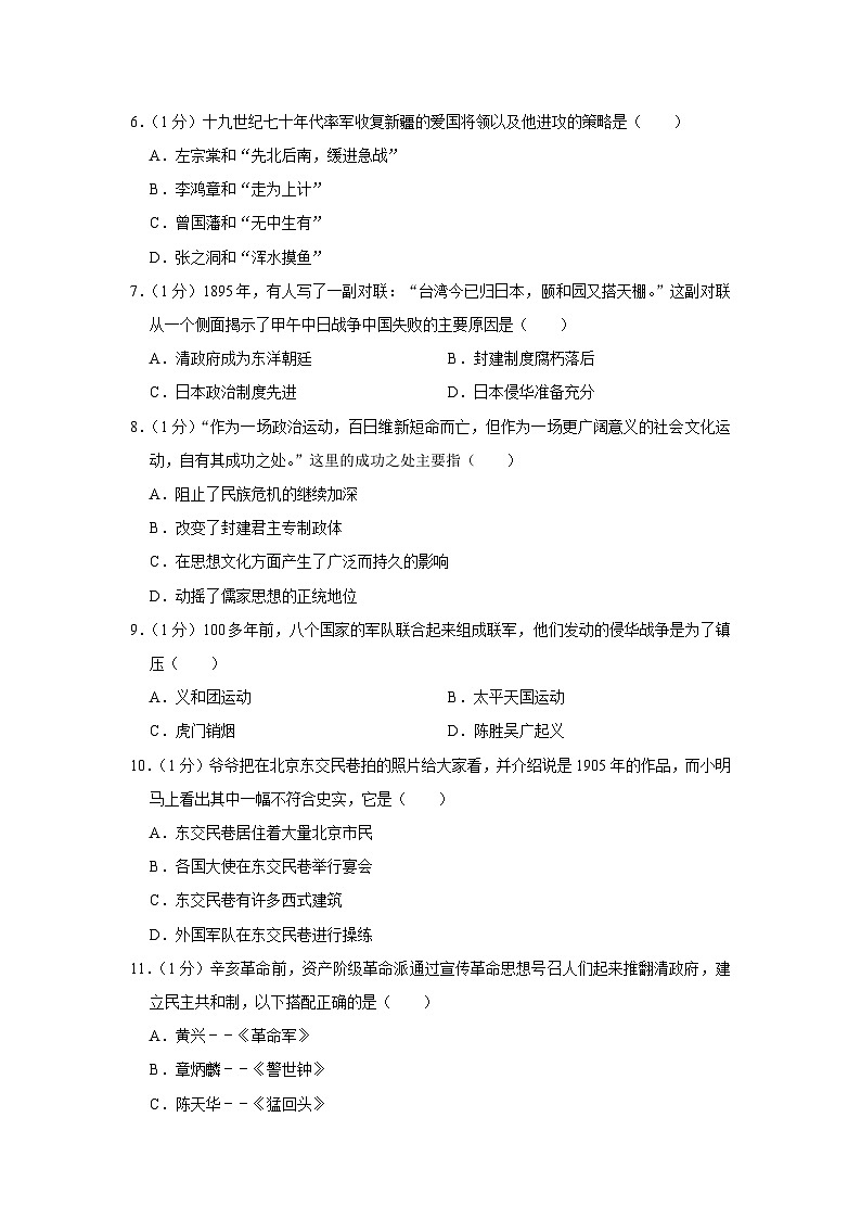 河南省安阳市滑县2023-2024学年八年级上学期期中历史试题（含解析）第2页
