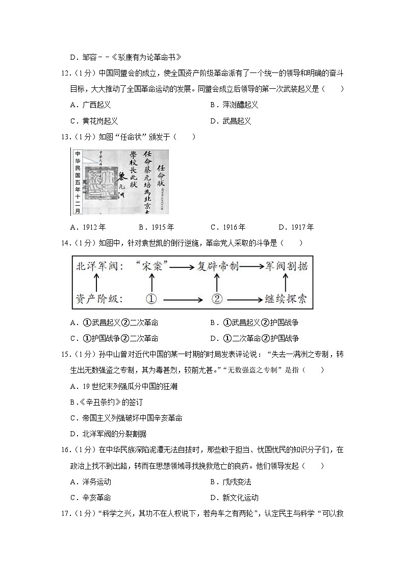 河南省安阳市滑县2023-2024学年八年级上学期期中历史试题（含解析）第3页