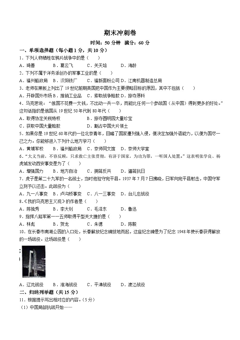 吉林省白城市镇赉县第四中学校、镇赉蒙古族中学校2023—2024学年部编版八年级上学期期末复习冲刺历史试卷（含答案）第1页