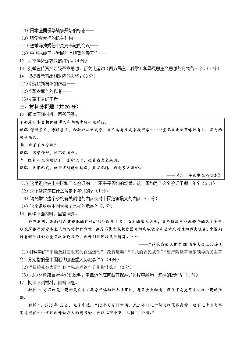 吉林省白城市镇赉县第四中学校、镇赉蒙古族中学校2023—2024学年部编版八年级上学期期末复习冲刺历史试卷（含答案）第2页