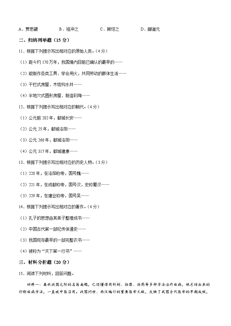 吉林省伊通满族自治县2022-2023学年七年级上学期期末历史试题（含答案）02