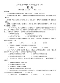 河南省安阳市林州市2023-2024学年部编版八年级上学期12月月考历史试题（含答案）