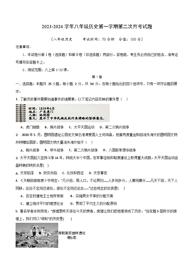 山东省乐陵市重点中学2023-2024学年部编版八年级历史上学期第二次月考试题（含答案）第1页
