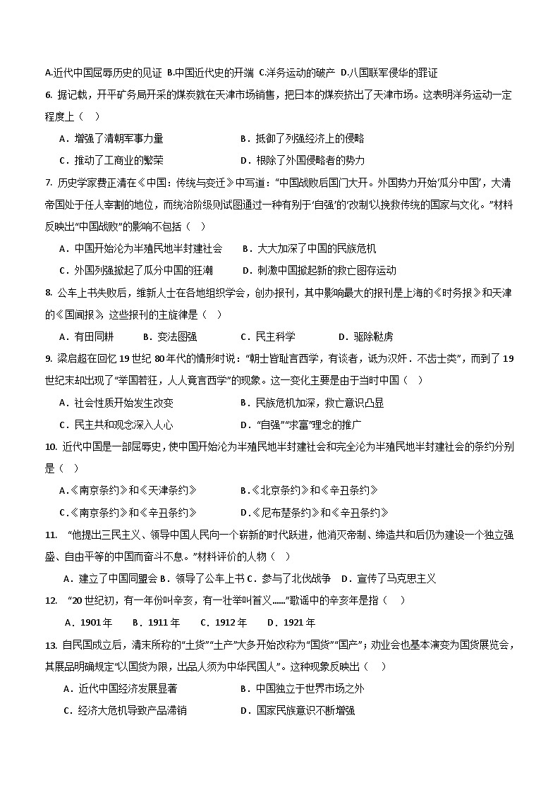 山东省乐陵市重点中学2023-2024学年部编版八年级历史上学期第二次月考试题（含答案）第2页
