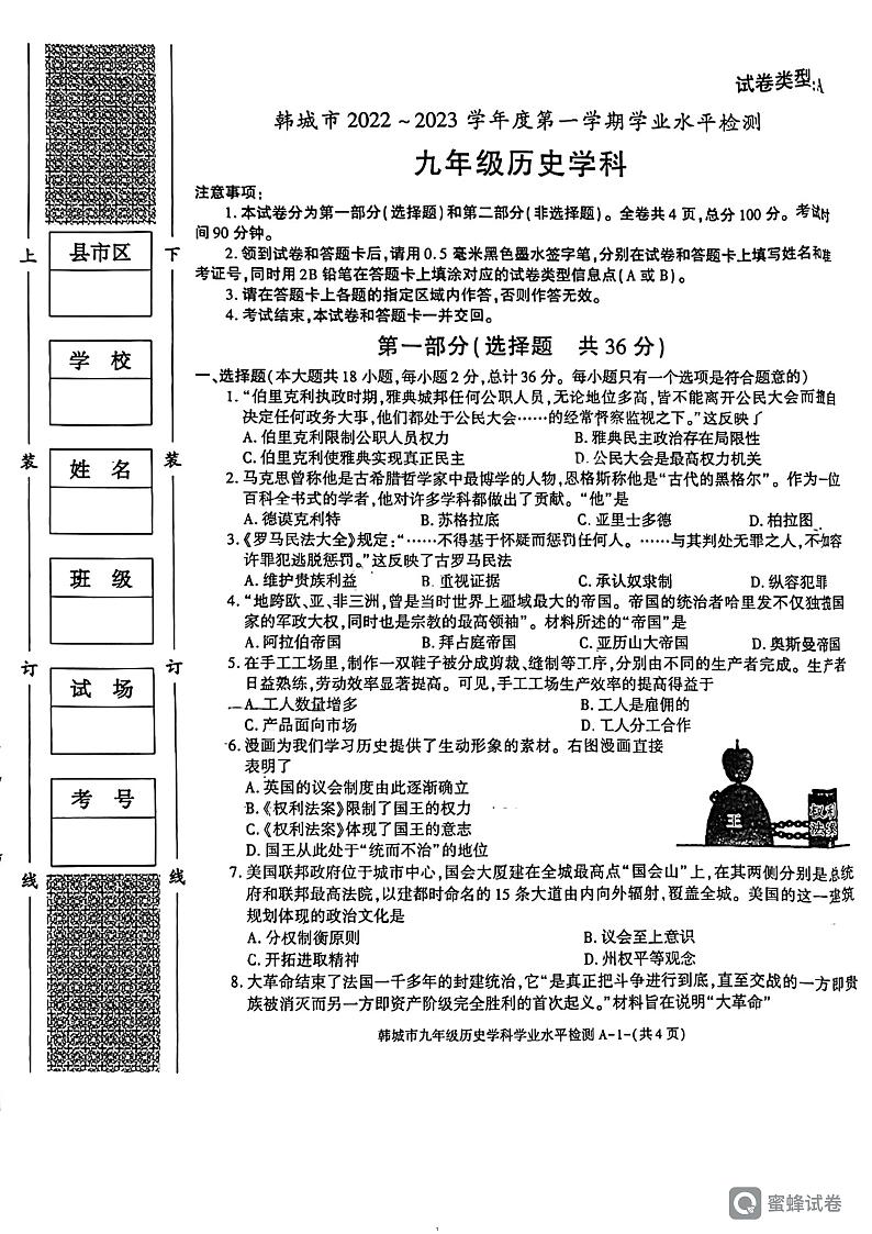 陕西省渭南市韩城市 2022-2023学年九年级上学期历史月考质量检测试题（图片版）第1页