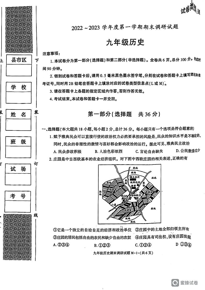 陕西省渭南市韩城市 2022-2023学年九年级上学期期末质量检测历史试题（图片版）01