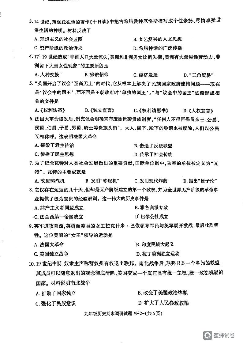 陕西省渭南市韩城市 2022-2023学年九年级上学期期末质量检测历史试题（图片版）02