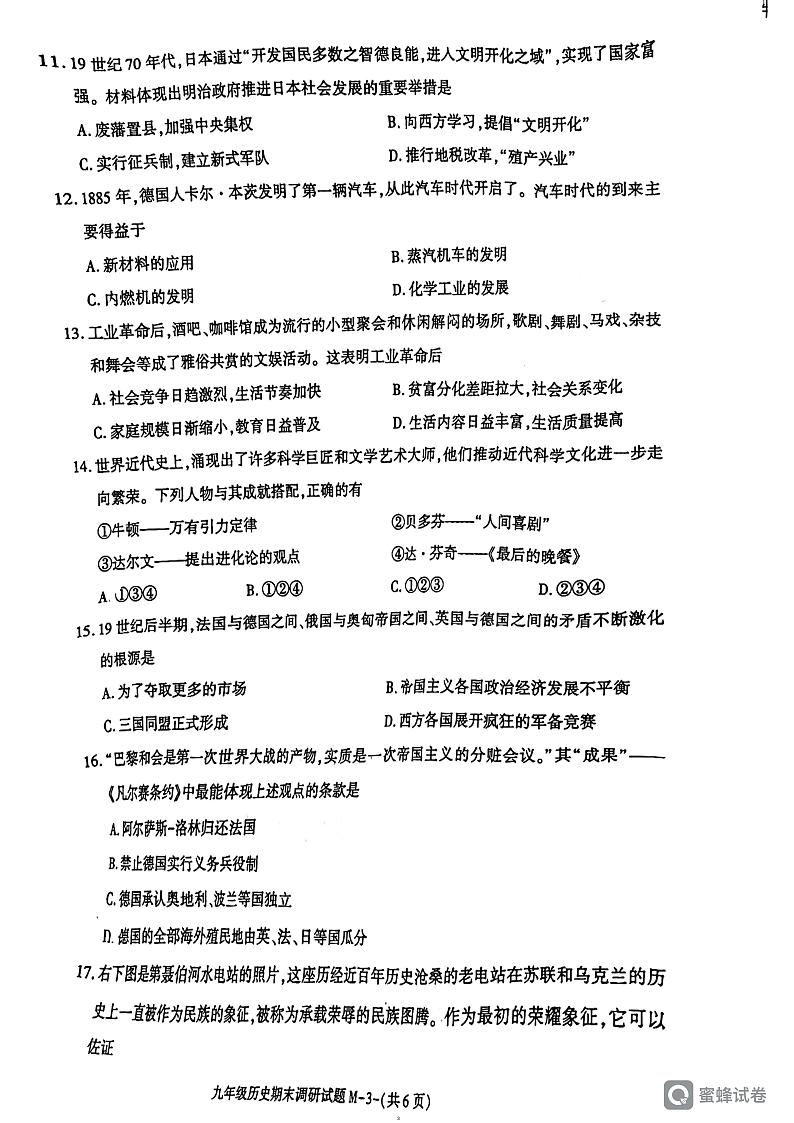 陕西省渭南市韩城市 2022-2023学年九年级上学期期末质量检测历史试题（图片版）03