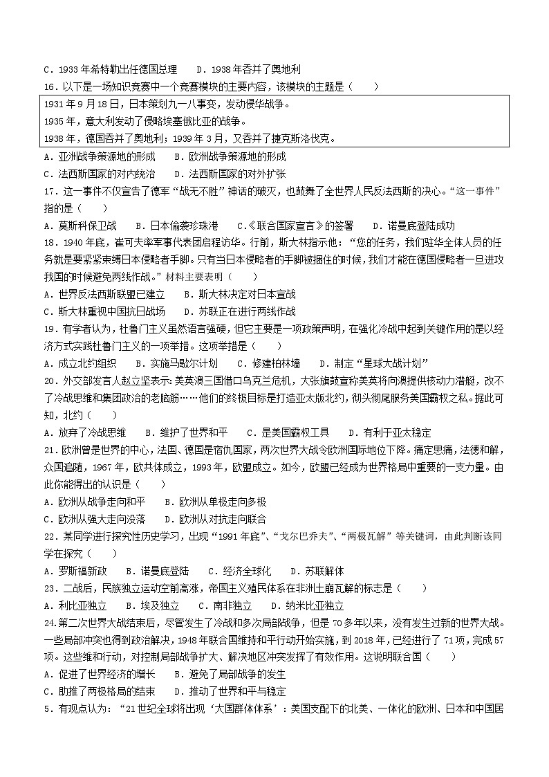 河北省唐山市乐亭县2022-2023学年九年级上学期期末历史试题（含答案）03