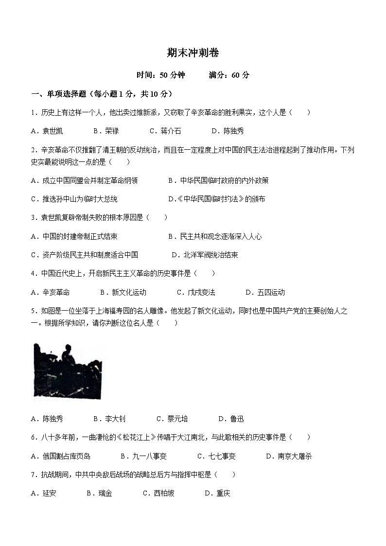 吉林省长春市十三中学校、吉林省第二实验中学2023—2024学年部编版八年级上学期期末复习冲刺历史试卷（含答案）第1页