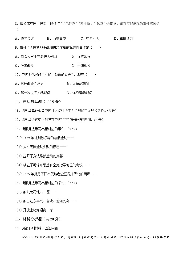吉林省长春市十三中学校、吉林省第二实验中学2023—2024学年部编版八年级上学期期末复习冲刺历史试卷（含答案）第2页