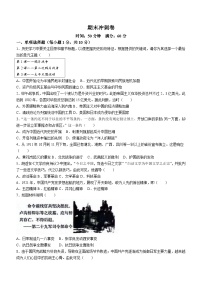 吉林省白山市抚松县2023—2024学年部编版八年级上学期期末复习冲刺历史试卷（含答案）