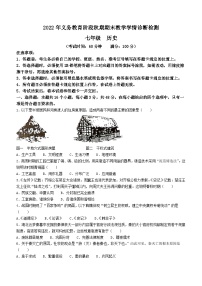 四川省宜宾市兴文县2022-2023学年七年级上学期期末历史试题（含答案）