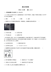 吉林市永吉县2023—2024学年部编版八年级上学期期末复习冲刺历史试卷（含答案）