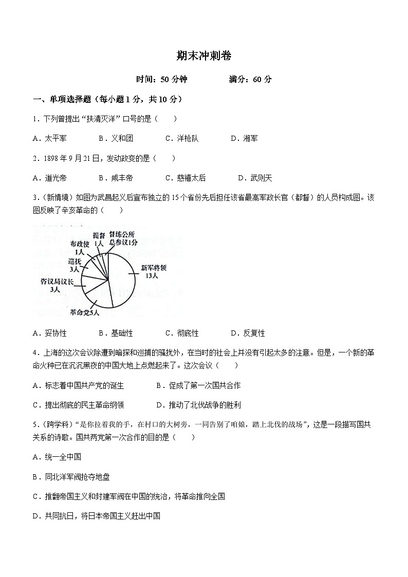 吉林省白城市洮北区2023—2024学年部编版八年级上学期期末复习冲刺历史试卷（含答案）第1页