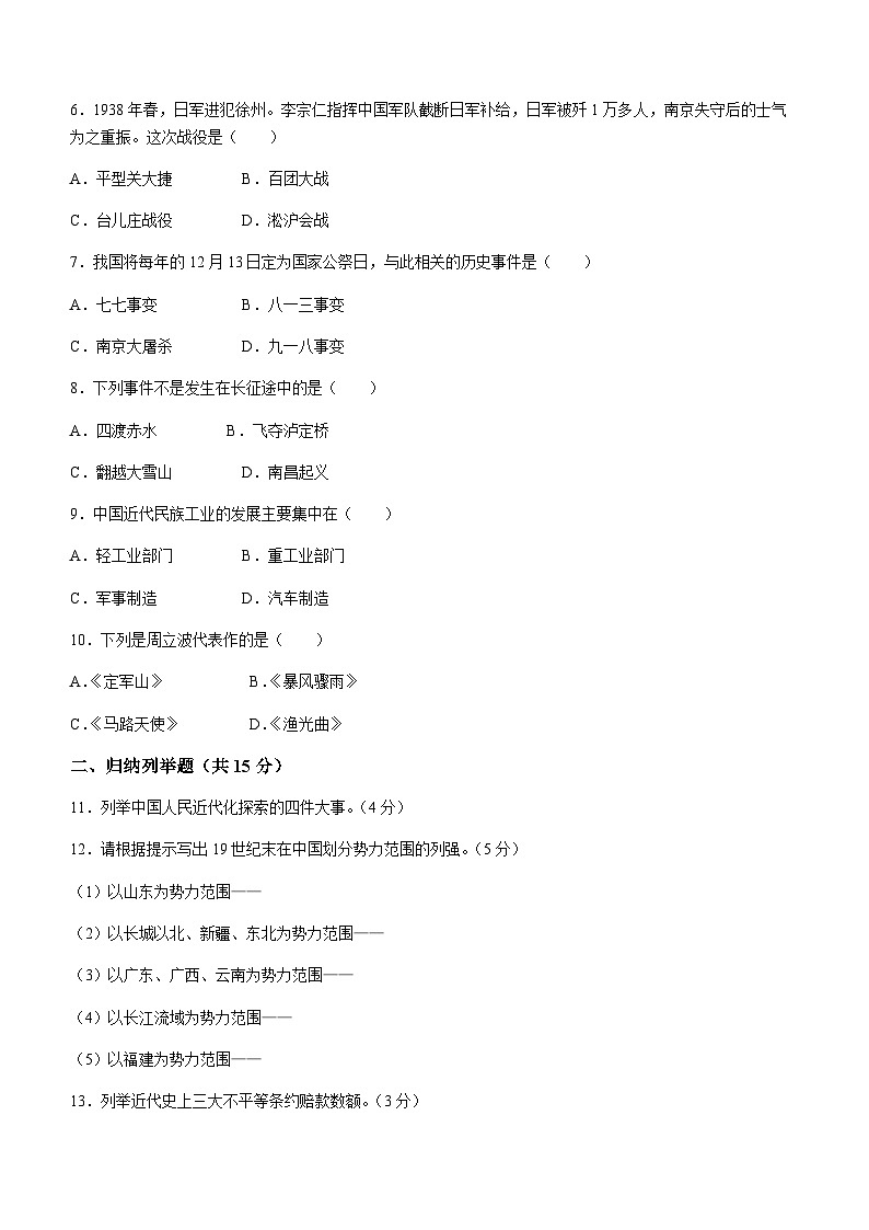 吉林省白城市洮北区2023—2024学年部编版八年级上学期期末复习冲刺历史试卷（含答案）第2页