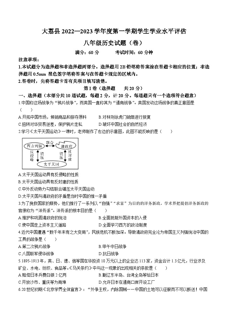 陕西省渭南市大荔县2022-2023学年八年级上学期期末历史试题(无答案)第1页