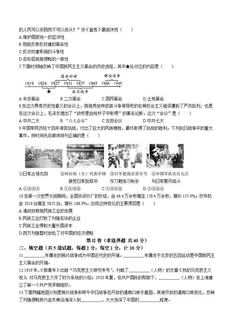 陕西省渭南市大荔县2022-2023学年八年级上学期期末历史试题(无答案)第2页