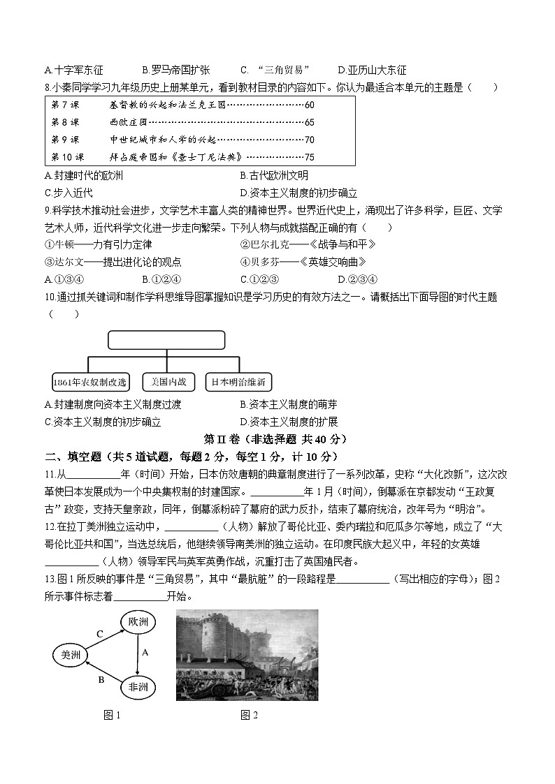 陕西省渭南市大荔县2022-2023学年九年级上学期期末历史试题(无答案)第2页
