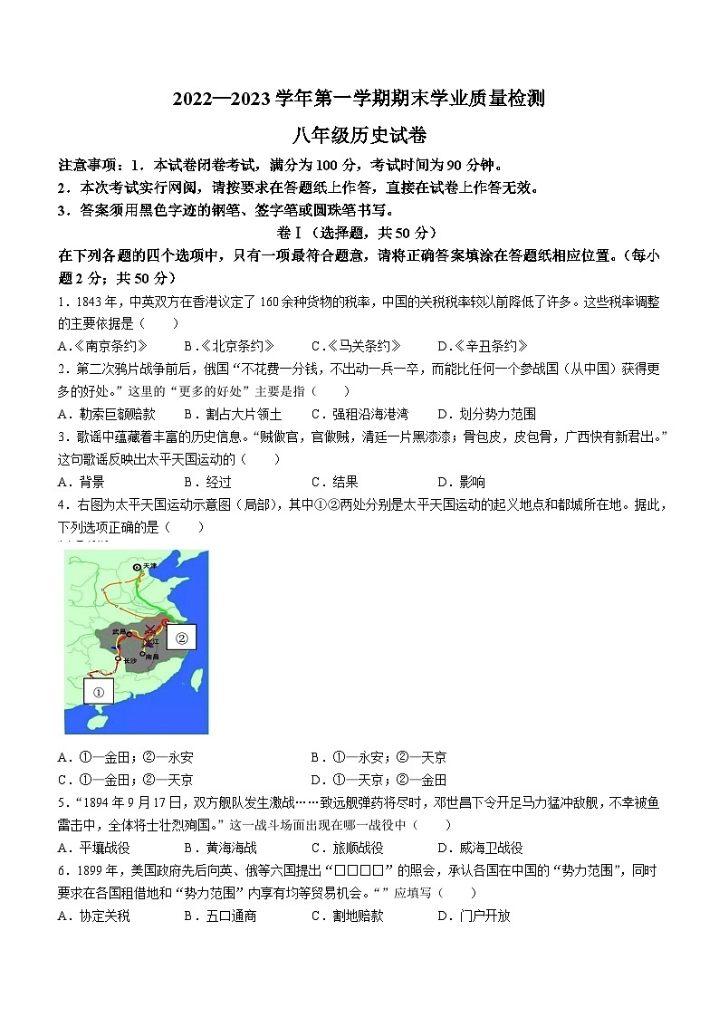 河北省保定市唐县2022-2023学年八年级上学期期末历史试题第1页