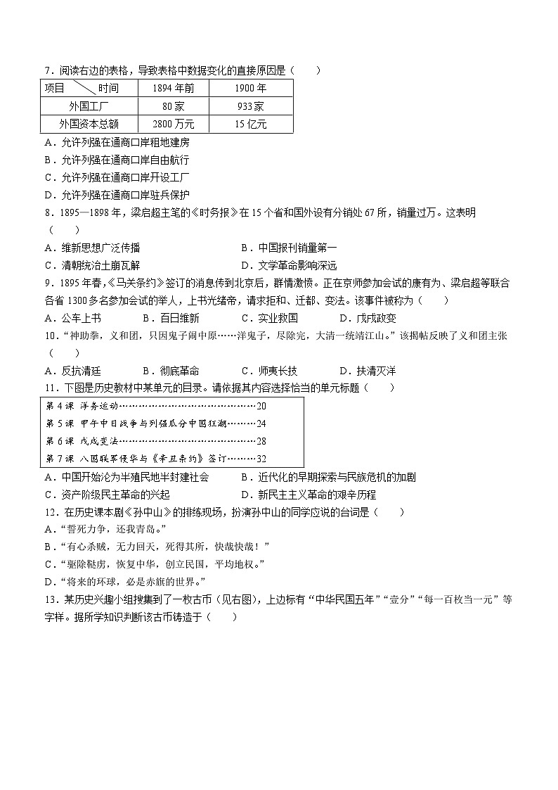 河北省保定市唐县2022-2023学年八年级上学期期末历史试题第2页