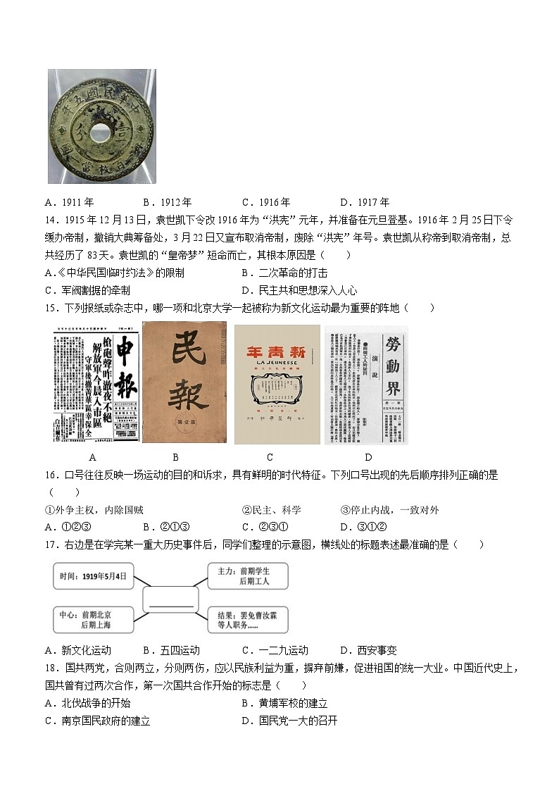 河北省保定市唐县2022-2023学年八年级上学期期末历史试题第3页