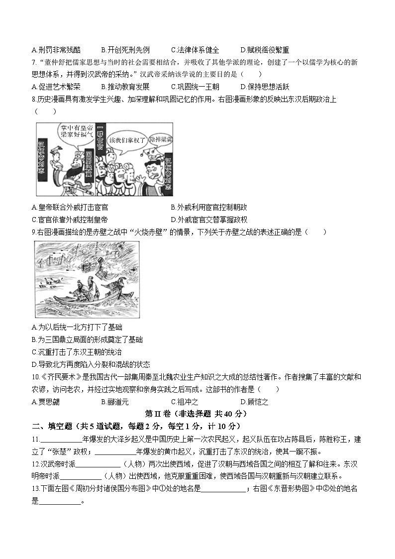 陕西省渭南市大荔县2022-2023学年七年级上学期期末历史试题(无答案)第2页