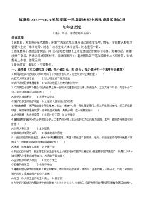 甘肃省庆阳市镇原县2022-2023学年九年级上学期期末历史试题(含答案)