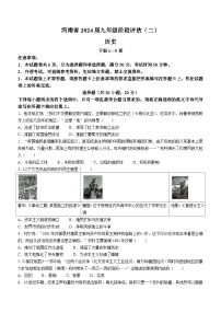 河南省许昌市2023～2024学年度九年级上学期第二次月考历史试卷（含答案)