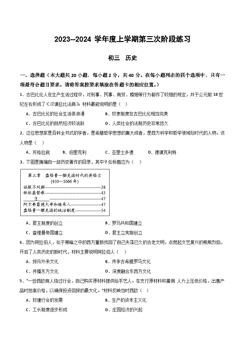 江西省丰城重点中学2023-2024学年九年级上学期12月月考历史试题(含答案)第1页