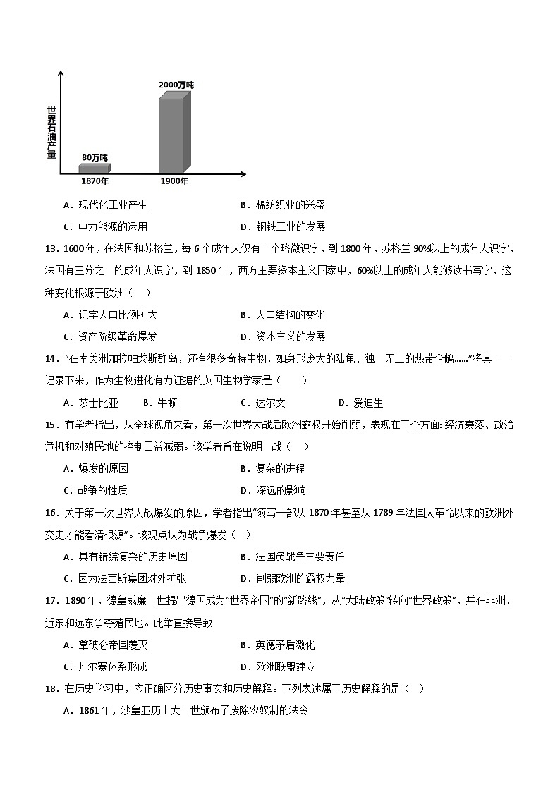 江西省丰城重点中学2023-2024学年九年级上学期12月月考历史试题(含答案)第3页