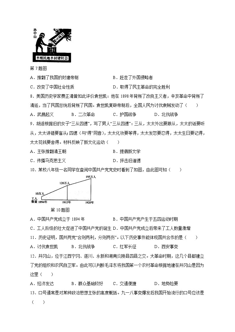 安徽省宿州市砀山2023-2024学年部编版八年级历史上学期12月质量调研模拟试题（含答案）第2页