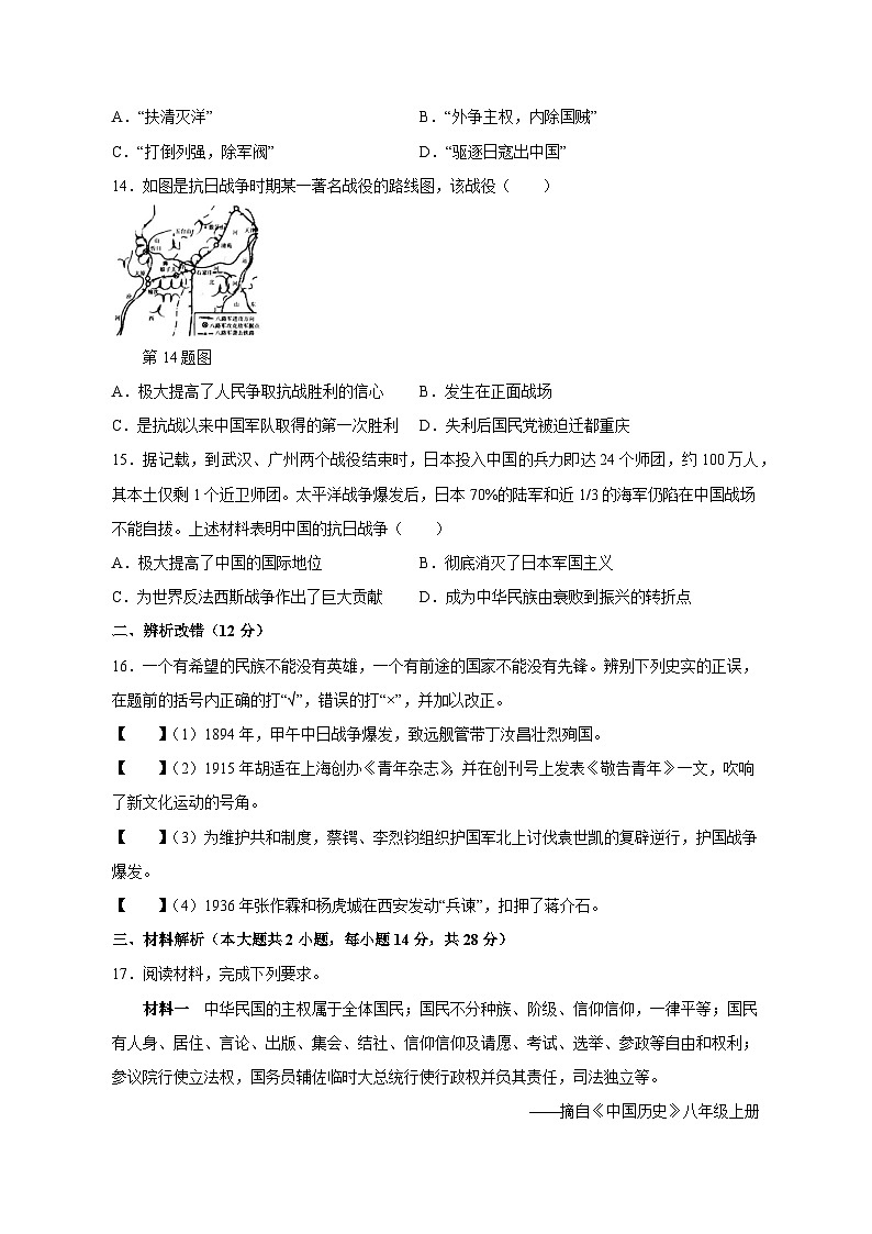 安徽省宿州市砀山2023-2024学年部编版八年级历史上学期12月质量调研模拟试题（含答案）第3页