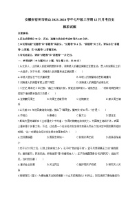 安徽省宿州市砀山2023-2024学年七年级上学期12月月考历史模拟试题（含答案）