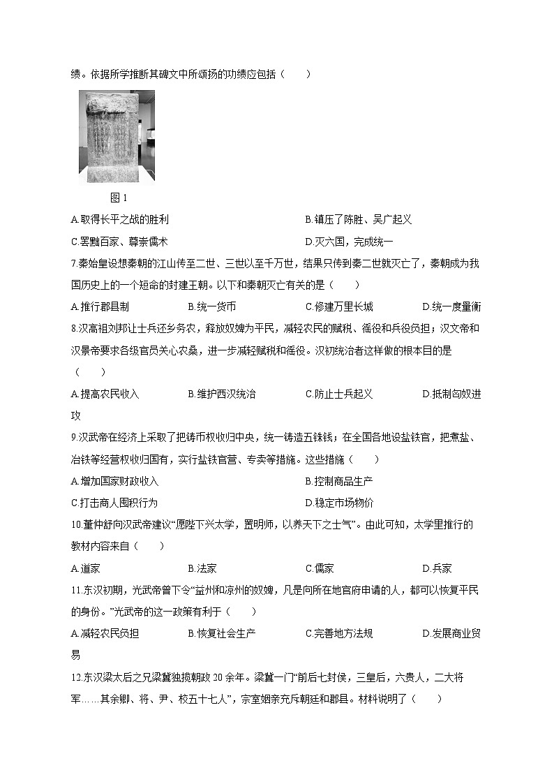 安徽省宿州市砀山2023-2024学年七年级上学期12月月考历史模拟试题（含答案）第2页