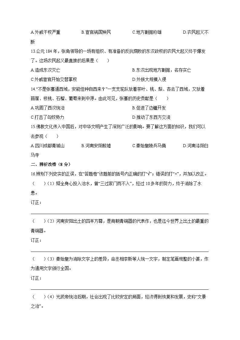 安徽省宿州市砀山2023-2024学年七年级上学期12月月考历史模拟试题（含答案）第3页