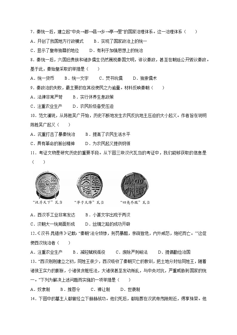 安徽省宿州市砀山县2023-2024学年七年级上学期12月质量调研历史模拟试题（含答案）第2页