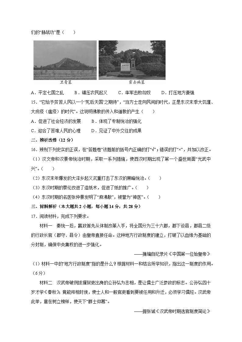 安徽省宿州市砀山县2023-2024学年七年级上学期12月质量调研历史模拟试题（含答案）第3页