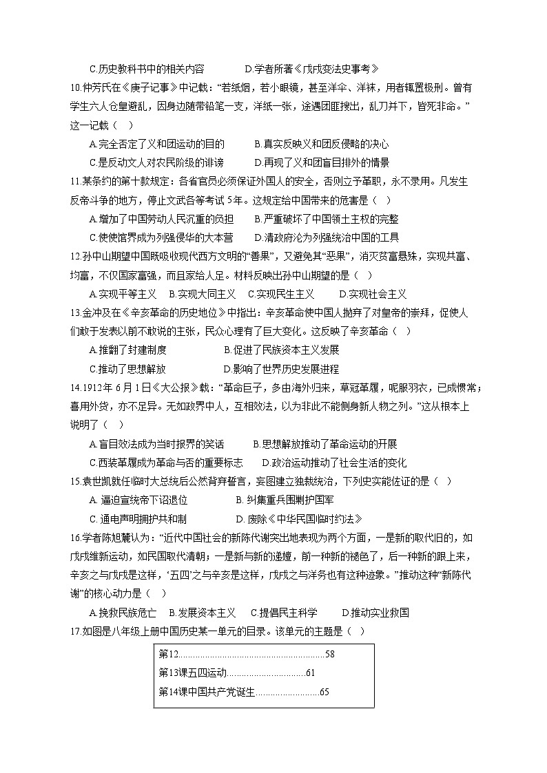 福建省泉州市2023-2024学年八年级上学期12月月考历史模拟试题（含答案）第2页