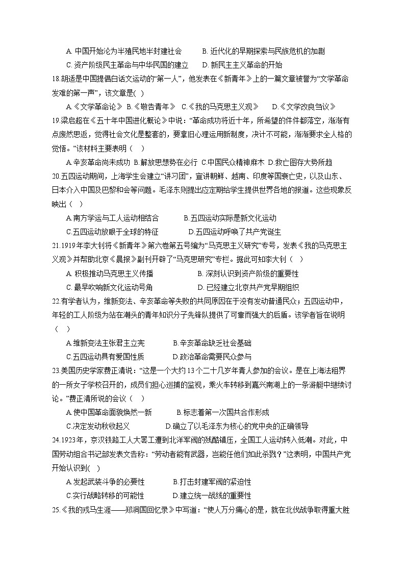 福建省泉州市2023-2024学年八年级上学期12月月考历史模拟试题（含答案）第3页