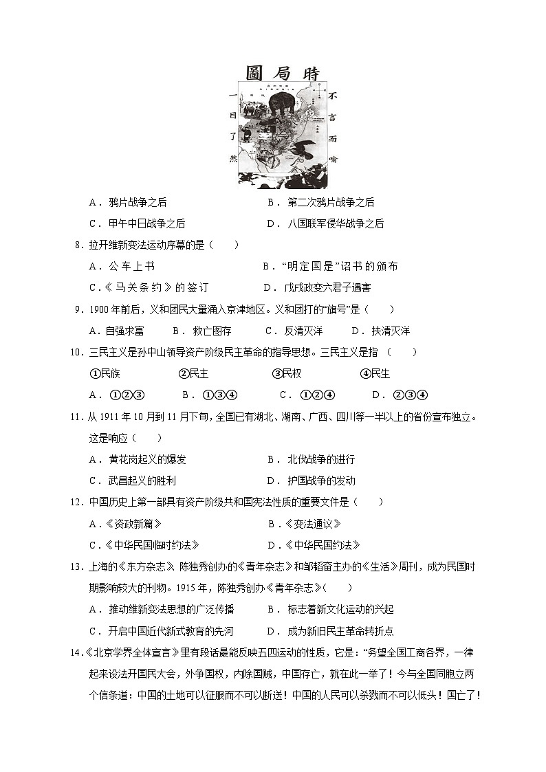 四川省凉山州宁南县2023-2024学年八年级上学期12月月考历史模拟试题（含答案）第2页