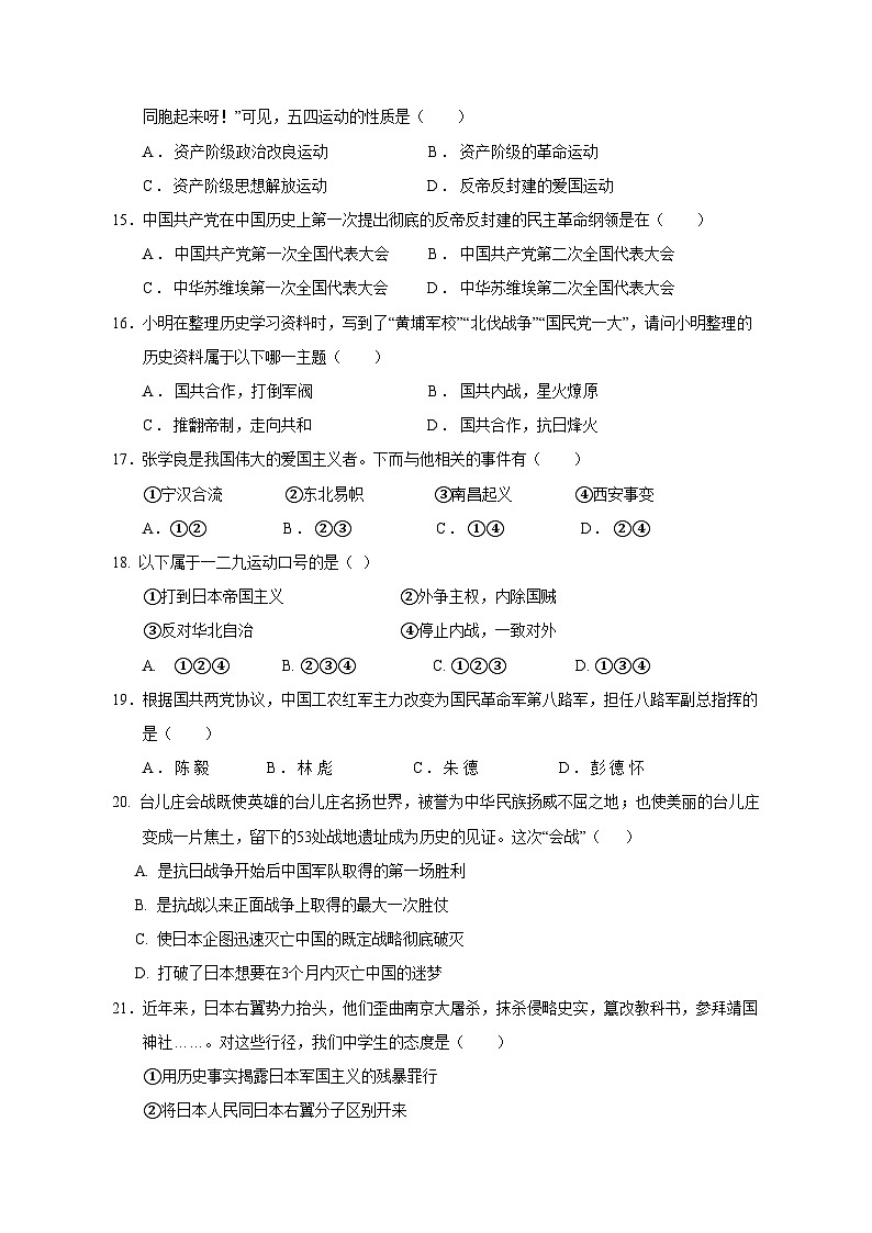 四川省凉山州宁南县2023-2024学年八年级上学期12月月考历史模拟试题（含答案）第3页