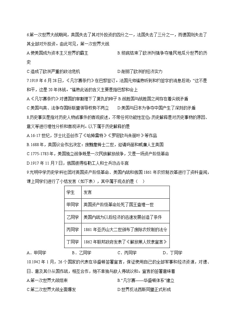 四川省泸州市龙马潭区2023-2024学年九年级上学期12月月考历史模拟试题（含答案）第2页
