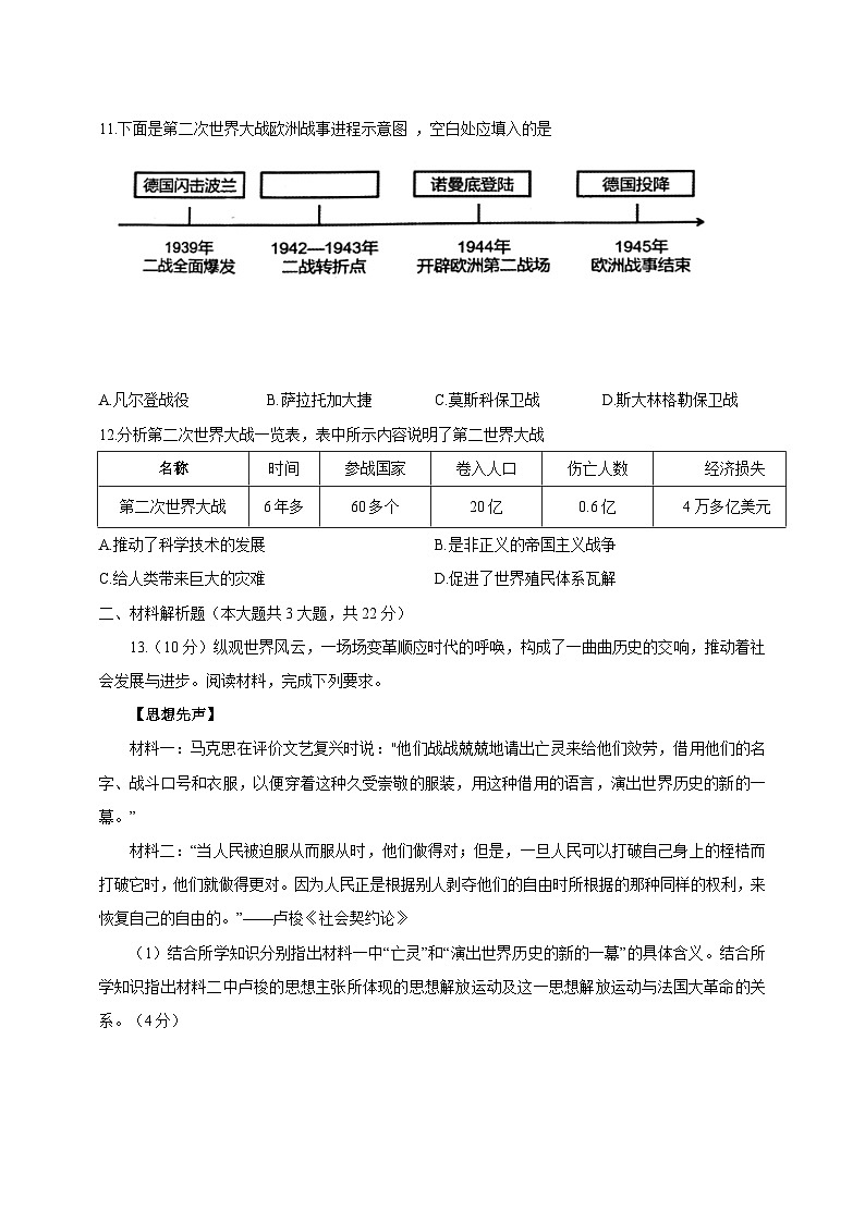 四川省泸州市龙马潭区2023-2024学年九年级上学期12月月考历史模拟试题（含答案）第3页