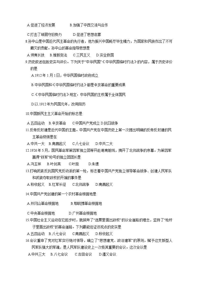 云南省昭通市巧家县2023-2024学年部编版八年级上学期12月月考历史模拟试题（含答案）02